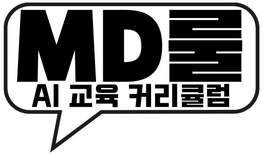 MD룰 AI교육